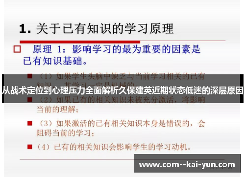 从战术定位到心理压力全面解析久保建英近期状态低迷的深层原因