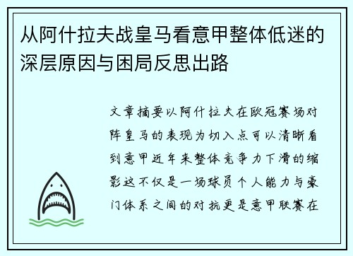 从阿什拉夫战皇马看意甲整体低迷的深层原因与困局反思出路 从阿什拉夫战皇马看意甲整体低迷的深层原因与困局反思出路