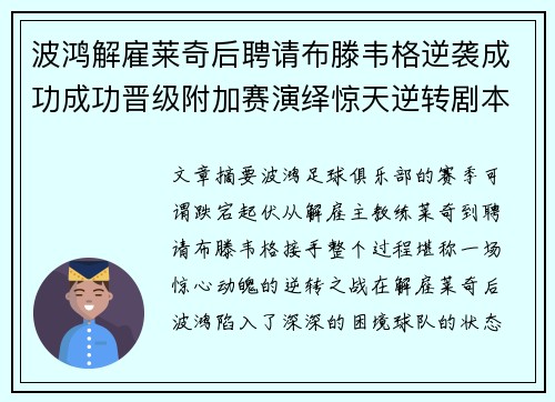 波鸿解雇莱奇后聘请布滕韦格逆袭成功成功晋级附加赛演绎惊天逆转剧本