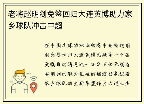 老将赵明剑免签回归大连英博助力家乡球队冲击中超 老将赵明剑免签回归大连英博助力家乡球队冲击中超