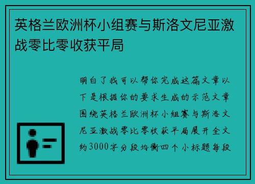 英格兰欧洲杯小组赛与斯洛文尼亚激战零比零收获平局 英格兰欧洲杯小组赛与斯洛文尼亚激战零比零收获平局