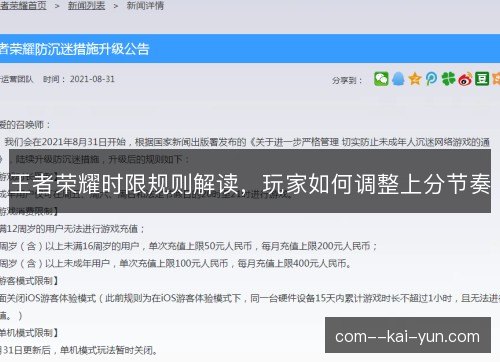 王者荣耀时限规则解读，玩家如何调整上分节奏